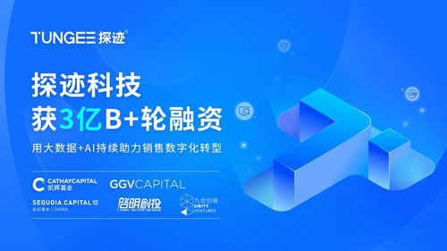 探跡科技完成3億元B+輪融資，數(shù)字技術(shù)服務(wù)再攀新高
